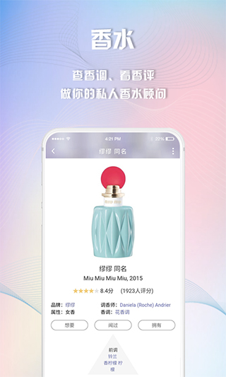 香水时代app软件封面