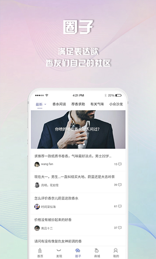 香水时代app软件封面