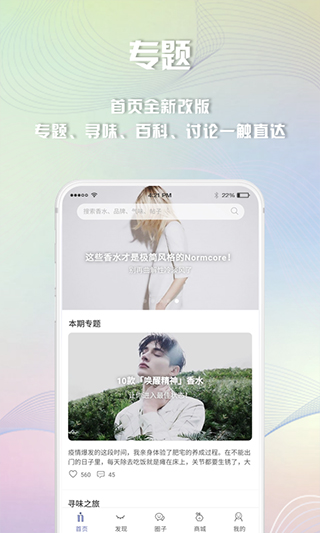 香水时代app软件封面