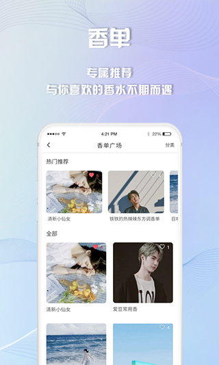 香水时代app软件封面