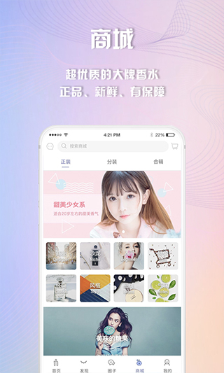 香水时代app软件封面