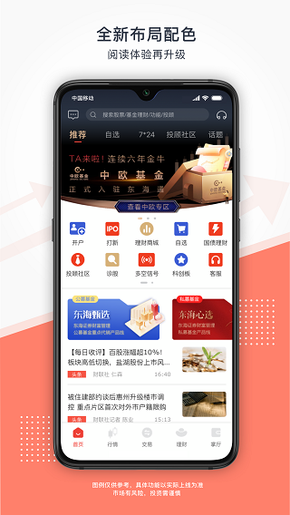 东海通app软件封面