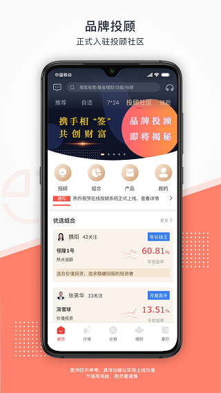 东海通app软件封面