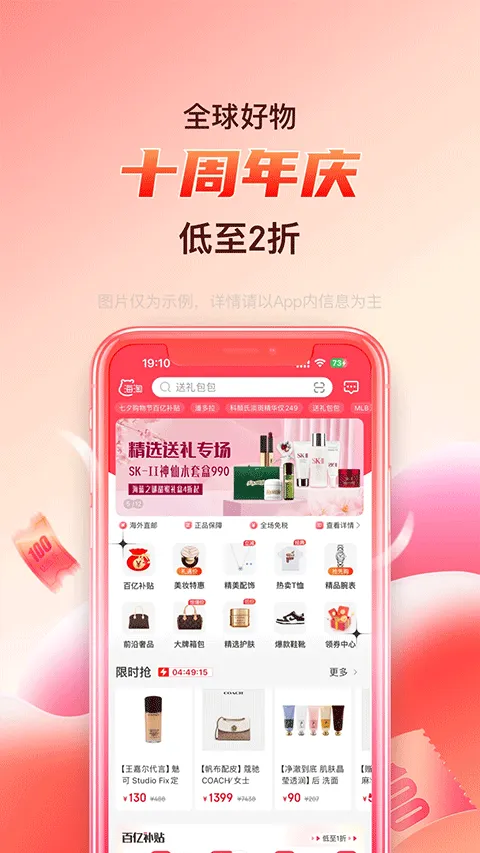 海淘免税店app软件封面