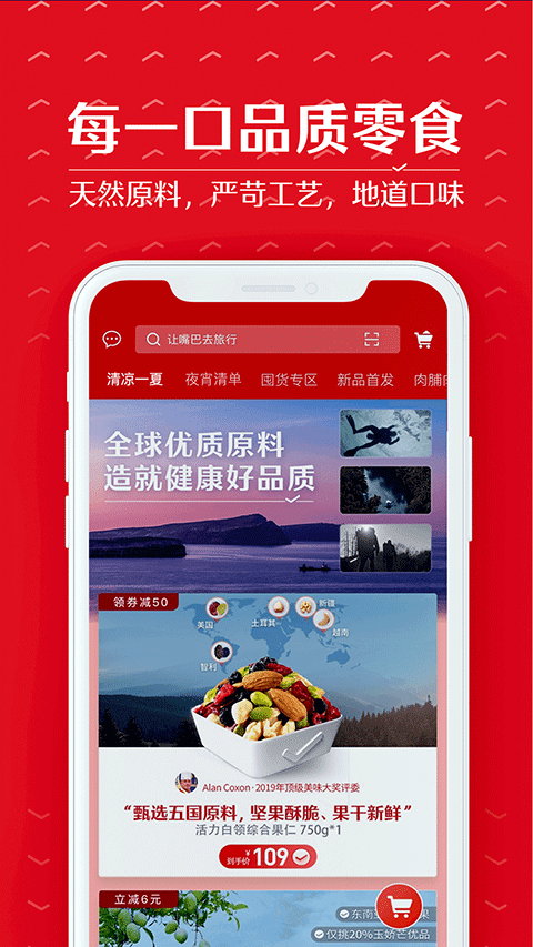 良品铺子app软件封面