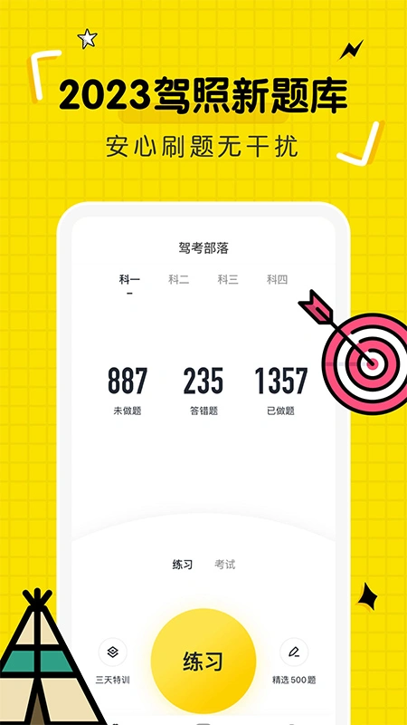 驾考部落宝典软件封面