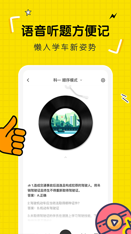 驾考部落宝典软件封面