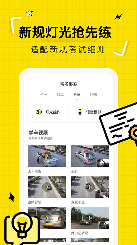 驾考部落宝典软件封面
