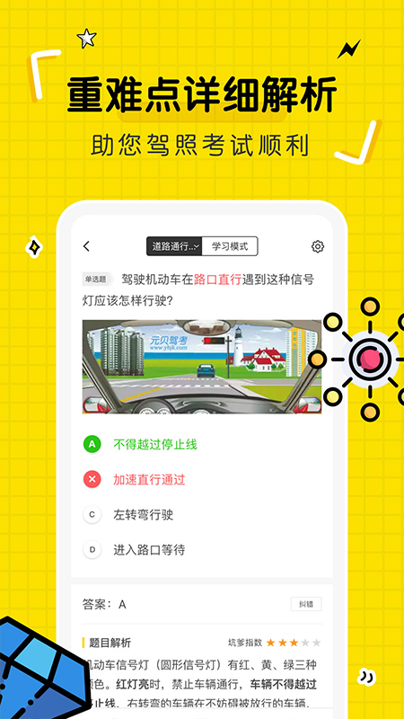 驾考部落宝典软件封面