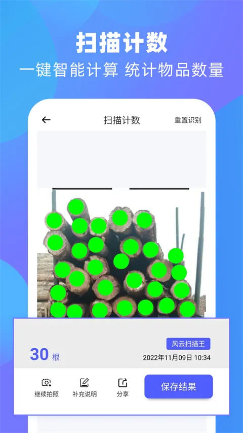 风云扫描王app软件封面