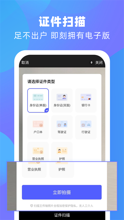 风云扫描王app软件封面