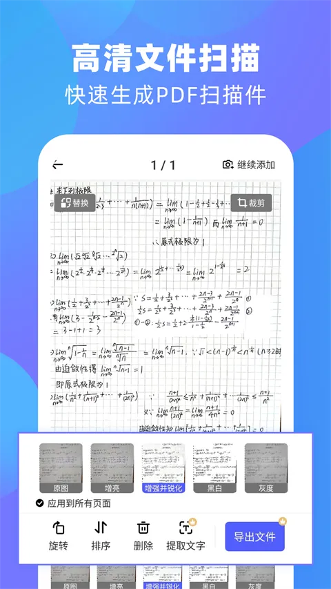 风云扫描王app软件封面