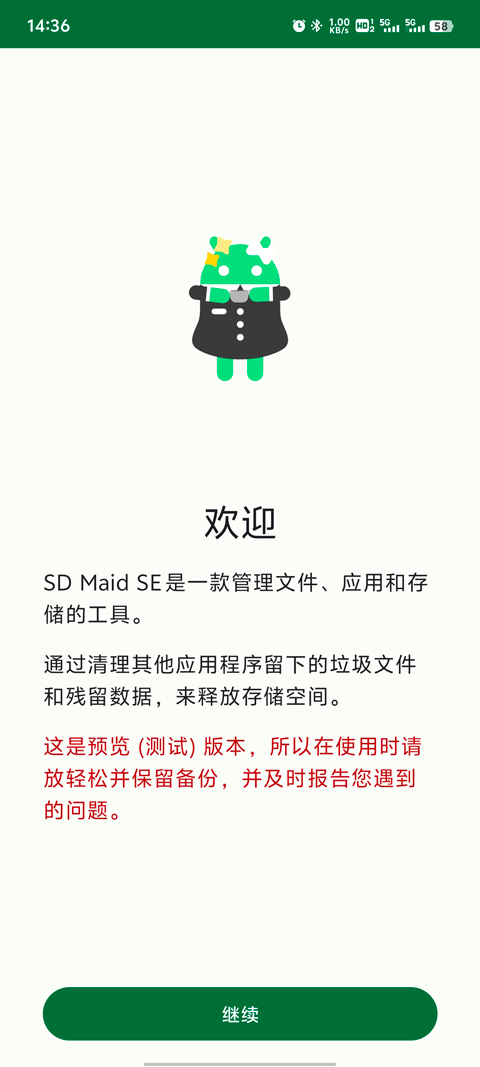 SD Maid 2软件封面