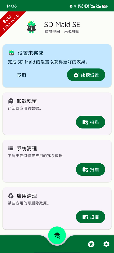 SD Maid 2软件封面