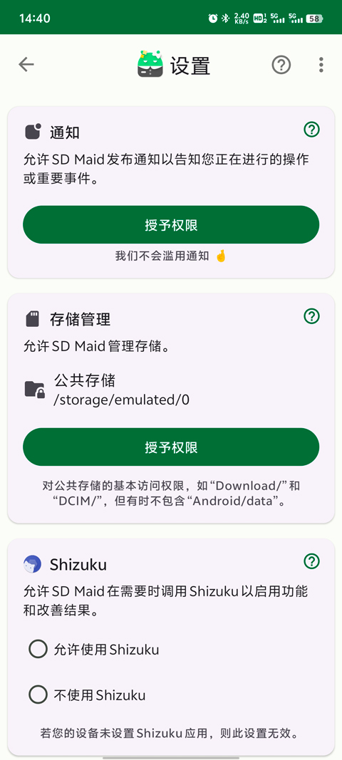 SD Maid 2软件封面