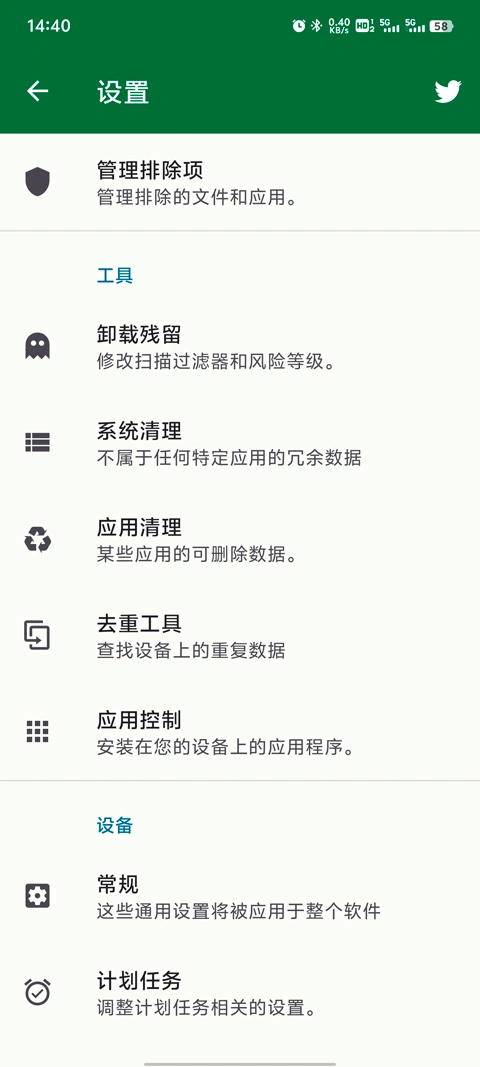 SD Maid 2软件封面