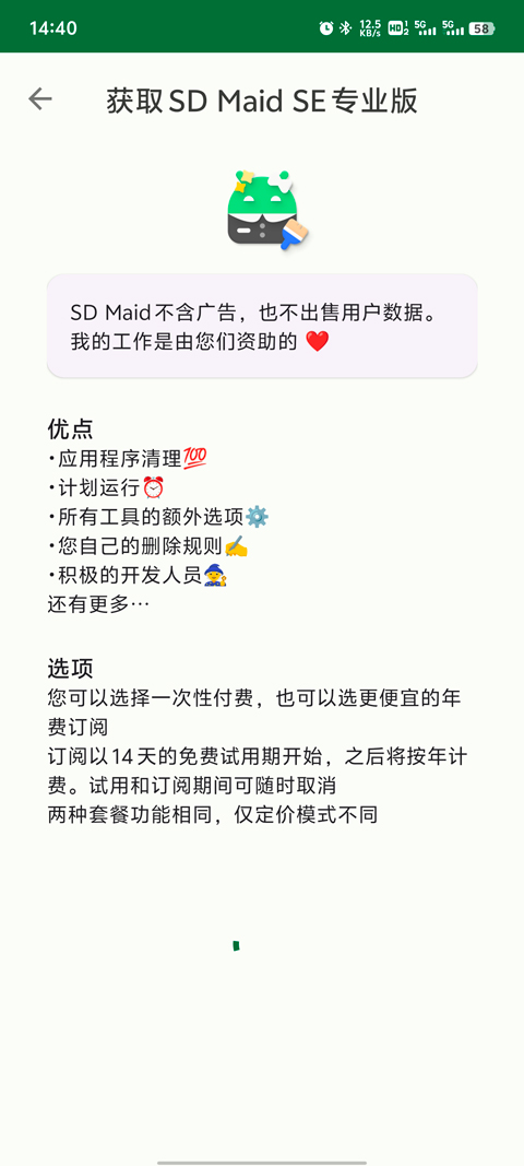 SD Maid 2软件封面