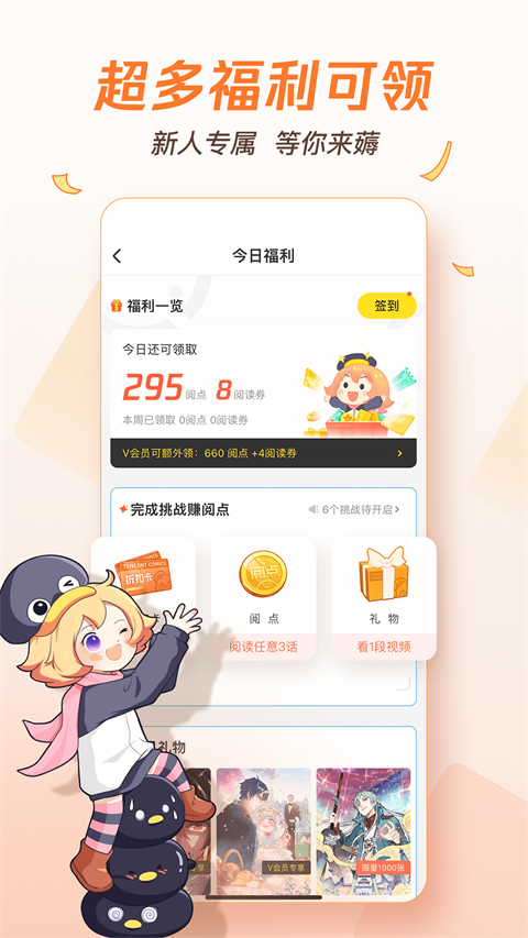 腾讯漫画APP软件封面