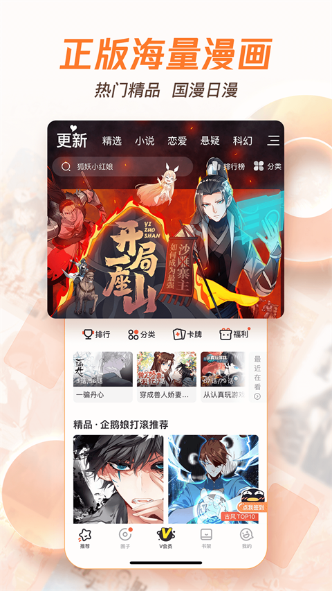 腾讯漫画APP软件封面