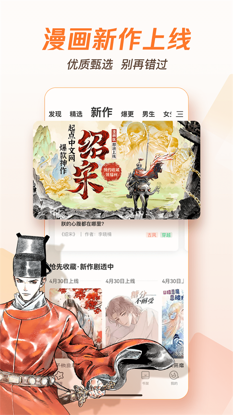 腾讯漫画APP软件封面
