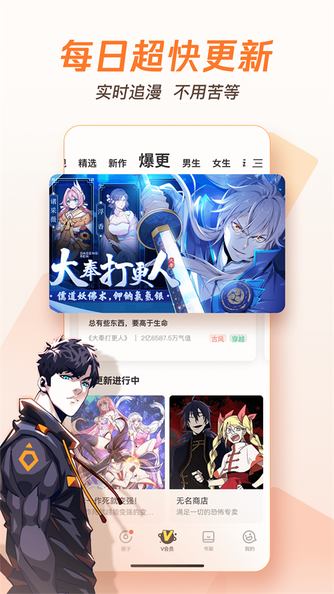 腾讯漫画APP软件封面