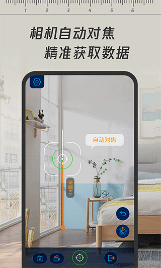 一键测距app软件封面