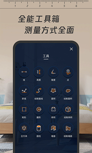 一键测距app软件封面