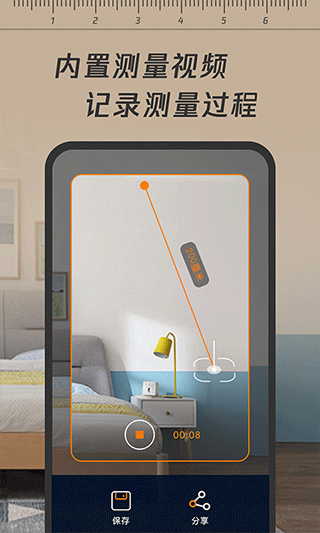 一键测距app软件封面