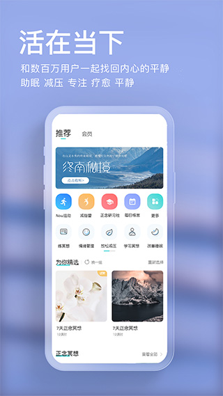 now冥想app第1张手机截图