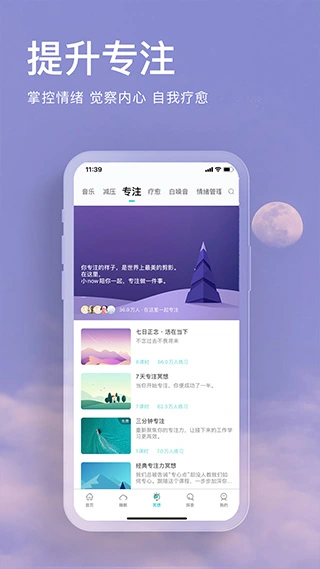 now冥想app软件封面