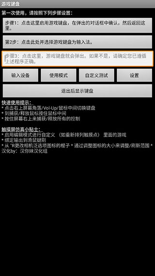 GameKeyboard游戏键盘软件封面
