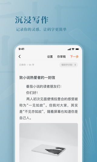 番茄作家助手app软件封面