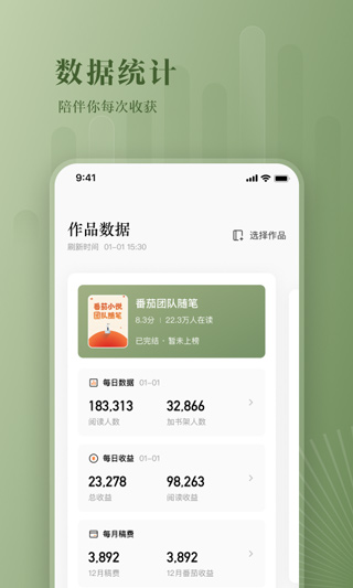 番茄作家助手app软件封面