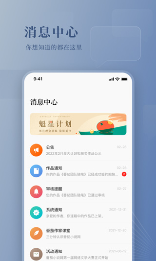 番茄作家助手app软件封面