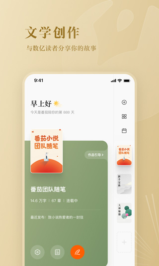 番茄作家助手app软件封面