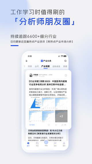 前瞻经济学人app软件封面