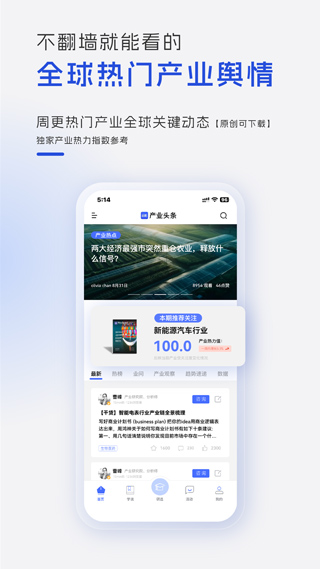 前瞻经济学人app软件封面