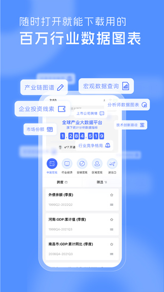 前瞻经济学人app软件封面