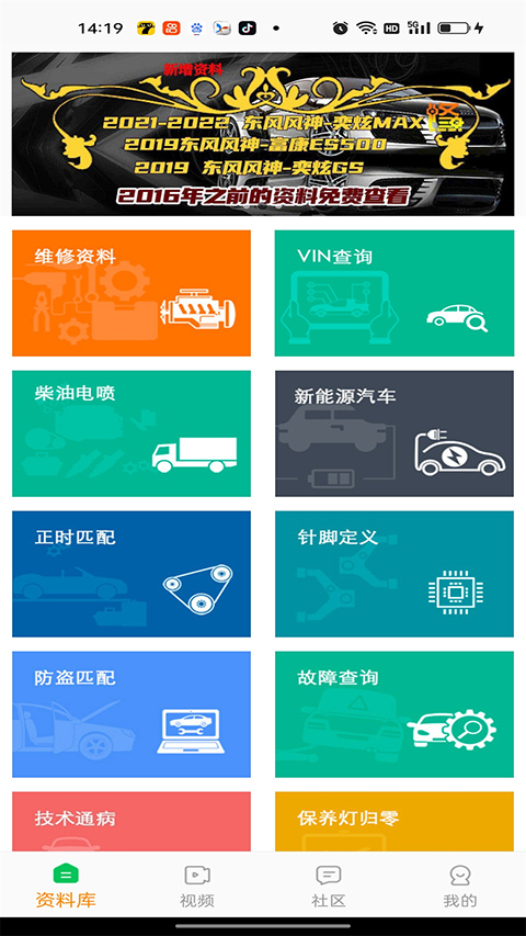 修车神汽app软件封面