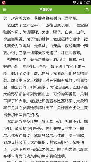 儿童经典童话故事软件封面