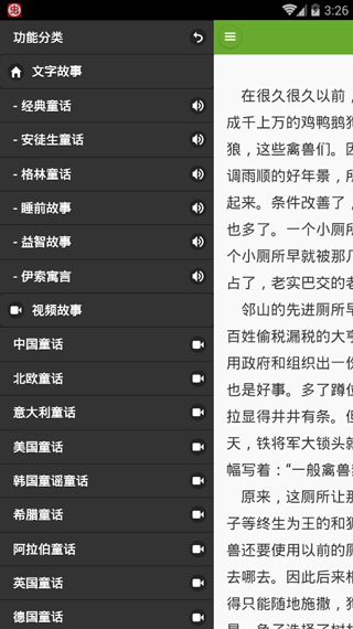 儿童经典童话故事软件封面