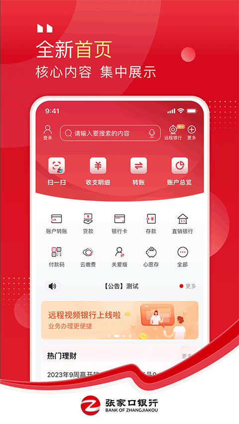 张家口银行银行app软件封面