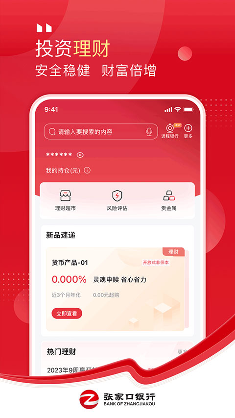 张家口银行银行app软件封面