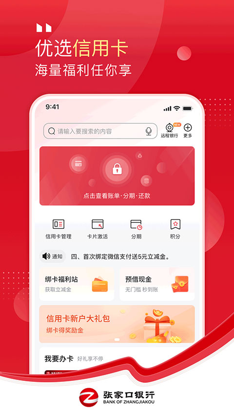 张家口银行银行app软件封面
