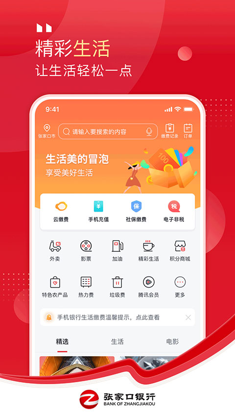 张家口银行银行app软件封面