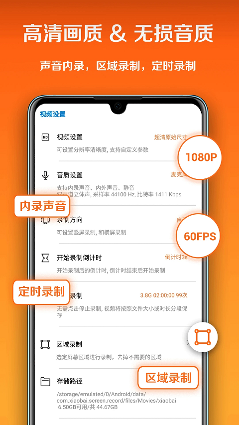 小白录屏app软件封面