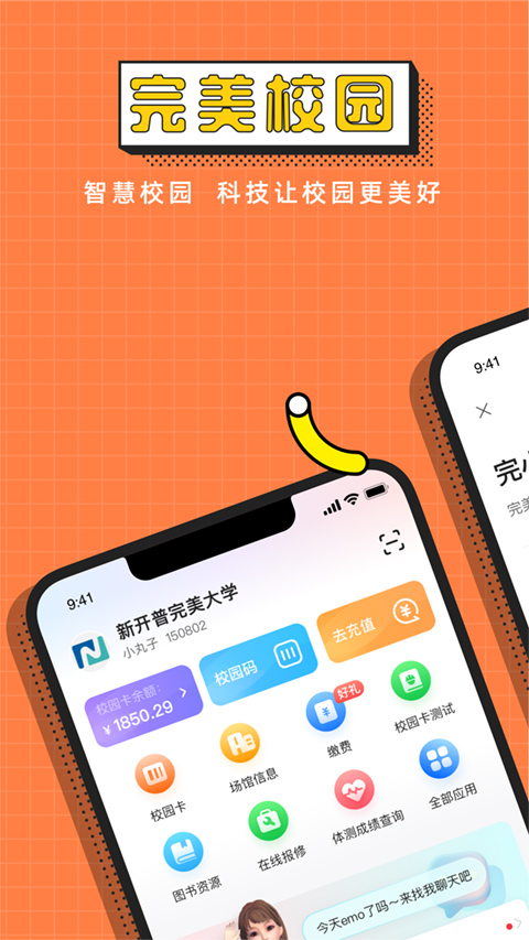 完美校园app软件封面