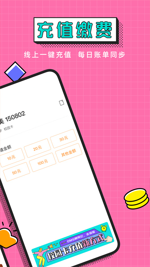 完美校园app软件封面