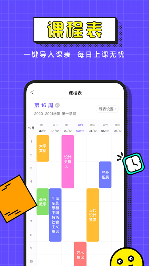 完美校园app软件封面