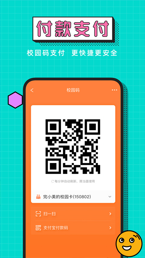 完美校园app软件封面